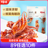 百草味即食鱿鱼须烧烤味80g 休闲零食海鲜网红香辣小吃