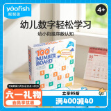 鳐鳐鱼（yaofish）早教玩具数学磁性百数板数独生日儿童礼物桌游戏幼儿园幼小衔接