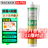 瓦克（WACKER）DA防霉玻璃胶厨卫专用密封胶防水美容胶中性马桶封边硅胶 DAPRO加强版 防霉抑菌双升级亮黑