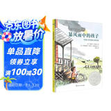 凯迪克银奖绘本：暴风雨中的孩子（奇想国童书）