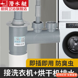 潜水艇（Submarine）厨房下水管三通排水接头洗碗机净水器厨房下水道防臭神器四通接头 洗烘套装-三通排水