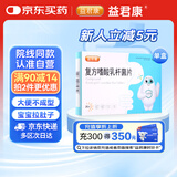 益君康 复方嗜酸乳杆菌片 0.5g*20片/盒 益生菌 调理肠胃 腹泻 拉肚子 便秘药 通便润肠 肠胃消化用药 减肥