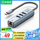 毕亚兹 Type-C扩展坞USB-C转网口拓展坞千兆网线转接头分线器雷电4转换器通用苹果电脑MacBookPro笔记本