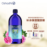 Oshadhi德国O家保加利亚玫瑰纯露1000ml玫瑰水爽肤水湿敷水补水生日礼物