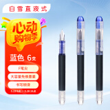 白雪（snowhite）FP20直液式F笔尖练字钢笔学生专用日常书写不洇纸钢笔大容量标记笔 蓝色6支/袋