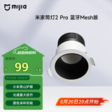 米家（MIJIA）米家筒灯2Pro蓝牙Mesh版小米青山护眼全光谱无极调光灯具