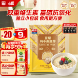 西麦富硒小麦胚芽燕麦片450g 营养早餐高蛋白质多种维生素独立包装