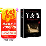 羊皮卷（新旧版本随机发货）