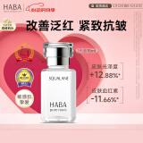 HABA1代鲨烷精纯美容精华油15ml   紧致 保湿 以油养肤 母亲节礼物