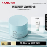 韩束泥膜深层清洁学生控油涂抹式油皮补水保湿95g油皮生日礼物