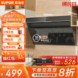 苏泊尔（SUPOR）[家电国家补贴至高20%]抽吸排油烟机家用18m³风量侧吸式小户型近吸直排高效拢烟以旧换新 DJ13