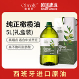 欧铂莉Obroly西班牙进口原油纯正橄榄油5L中秋礼盒 热炒食用油