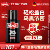 Alpecin欧倍青咖啡因盖白染色洗发水防脱洗头膏激活毛囊200ml男士女士