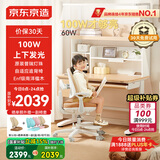 京东京造沐光桌100w护眼大路灯儿童学习桌书桌椅套装升降学生写字桌1.2m棕