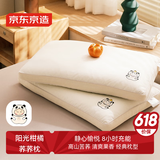 京东京造 阳光柑橘荞荞枕 天然草本香透气高度可调花草枕头枕芯单只装