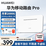 华为4g路由器2pro移动随身wifi企业工业级插卡CPE转有线转无线流量网卡311B B535-836【300Mbps速率】4个千兆网口