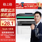 格之格166a硒鼓 适用惠普1136w硒鼓 1188w硒鼓 1188nw 1188a 1188pnw 1008w打印机 w1660a粉盒大容带芯