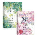 等我遇繁+等我逢景（套装2册） 酱子贝著 陈景深&喻繁 我等你很久了校园文青春文畅销实体书言情小说