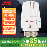 冰禹 BYly-116 恒温头温控阀 暖气片散热器调节手轮  W002（M30*1.5）