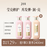 三生花百雀羚精油香氛莹亮修护洗发露800ml*2洗发水套装持久留香男女士