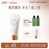 三生花百雀羚出品洗面奶90g玲珑玉润清肌洁面乳 洁净温和 买1赠1