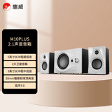 惠威（HiVi）M10PLUS 电脑音箱笔记本台式2.1声道家用客厅电视蓝牙音响有源多媒体5.0英寸低音炮