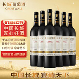 长城 典藏甄选 橡木桶解百纳干红葡萄酒 750ml*6瓶 整箱装