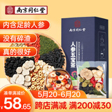 南同四海 同仁堂人参五宝茶枸杞玛咖黄精养生茶饮熬夜泡水喝的八宝茶200g