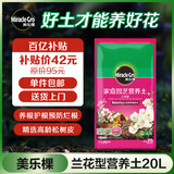 美乐棵兰花型营养土养花花肥园艺种植土花土君子兰蝴蝶兰兰花专用土20L