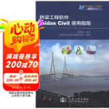 桥梁工程软件midas Civil使用指南