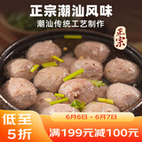 广州酒家利口福潮汕牛筋丸180g 火锅丸子 潮汕特产 预制菜 烧烤食材 潮发联名