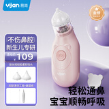 易简（yijan）电动吸鼻器婴儿洗鼻器新生儿宝宝儿童鼻涕鼻屎清理神器通鼻塞DQ22
