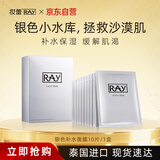 妆蕾（RAY）泰国进口巨补水保湿海藻面膜锁水熬夜提亮护肤色男女士通用10片