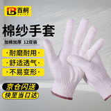 百舸 劳保棉线手套 600克12双 加厚加密棉纱 手工地车间干活耐磨 均码【足斤足两】 CW114223