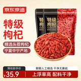 京东京造 特级红枸杞500g 宁夏中宁免洗红枸杞子 养生滋补枸杞茶250g*2