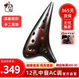 风雅陶笛（FENG YA OCARINA）专业级熏烧款12孔中音c调演奏款十二孔AC陶笛音准好音质亮