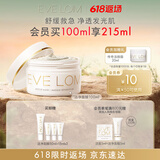 EVE LOM伊芙珑肖战推荐亮采洁净面膜100ml 舒缓急救保湿生日礼物送女友