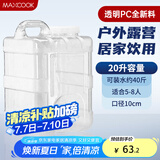美厨（maxcook）纯净水桶 矿泉水桶饮水桶20L 自驾游手提户外 方形MCX8425