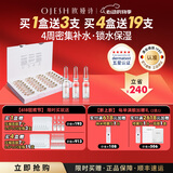 欧娅诗（OJESH） 德国玻尿酸面部精华液28支 密集润养肌肤 水光充盈 次抛补水安瓶 28ml