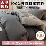 无印良品100%纯棉四件套床上用品全棉床单被套220*240cm1.8/2.0米床