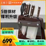 王麻子菜刀刀具套装7件套 50Cr高碳钢 流云厨具全套家用厨房砍骨切菜多用水果刀剪刀磨刀器