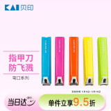 貝印（KAI) 彩色指甲刀 防飞溅（玫红色）指甲钳 指甲剪 大号