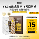 C咖【会员尝鲜礼】祛痘双管洗面奶袋包10g