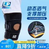LP733CA竞技系列运动护膝篮球排球专业训练比赛膝关节 均码两只装