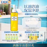 DHC橄榄卸妆油150ml 温和脸部卸妆易乳化不油腻
