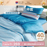 富安娜儿童学生宿舍三件套 100%纯棉床品0.9/1.2米单人床单被套152*210cm蓝