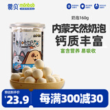 蒙贝奶泡奶酪 狗狗零食 猫零食 冻干小馒头中小型犬训犬奖励 160g
