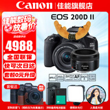 佳能（Canon） EOS 200D二代 200d2代单反相机入门单反vlog迷你单反数码照相机 200DII 18-55黑色+佳能小痰盂双镜头套装 套餐四【套餐四免费升级套餐五~强烈建议套餐四】