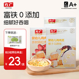 方广婴幼儿高铁猪肉牛肉鸡肉泥宝宝婴儿辅食肉泥多口味6个月以上食用 红枣+马蹄+南瓜糙米 150g*3盒
