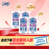QQ星伊利原生A2β-酪蛋白儿童高钙纯牛奶尝鲜装125ml*4盒 试饮装